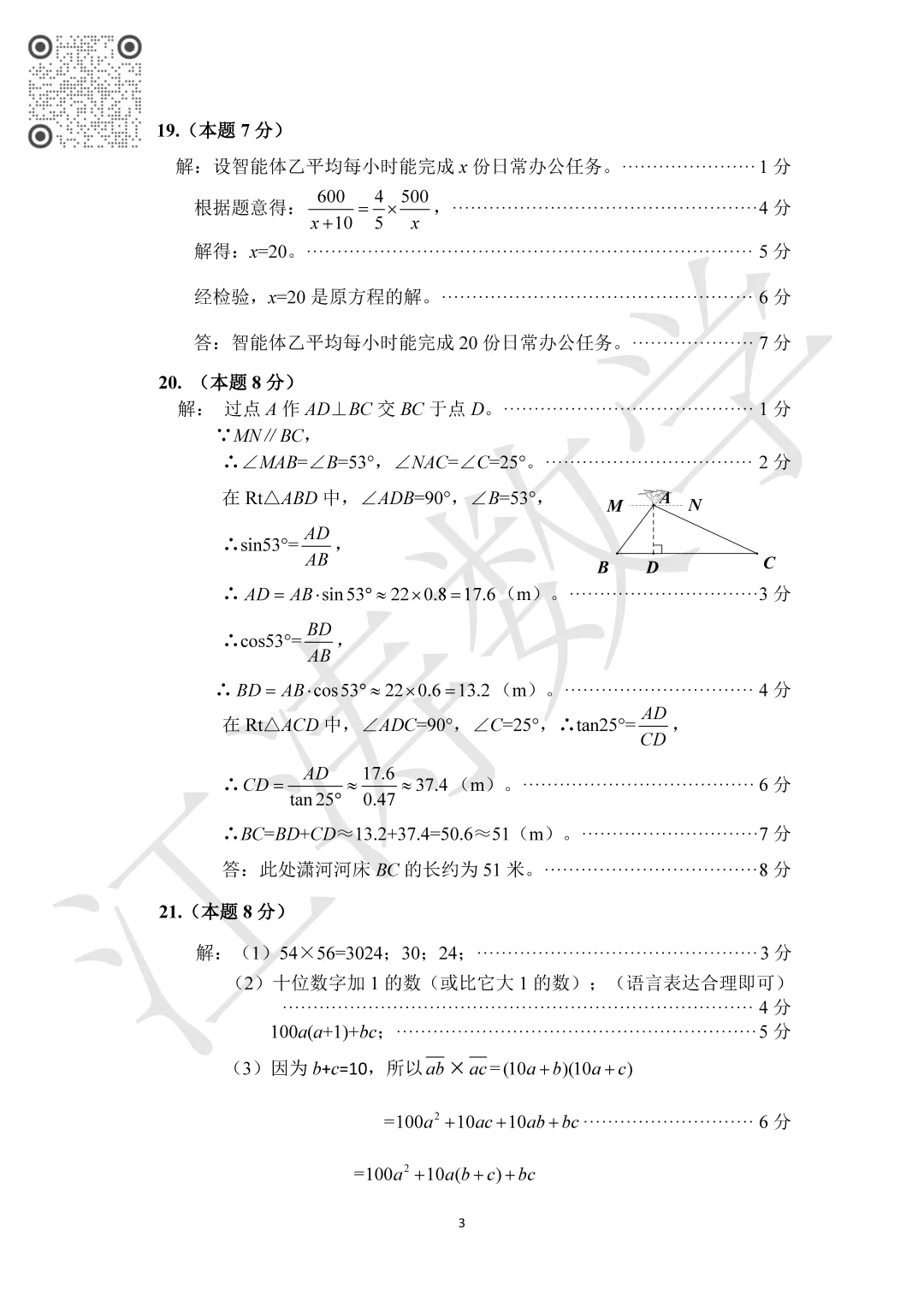 2026山西中考《榆次一模》视频解析 第25张