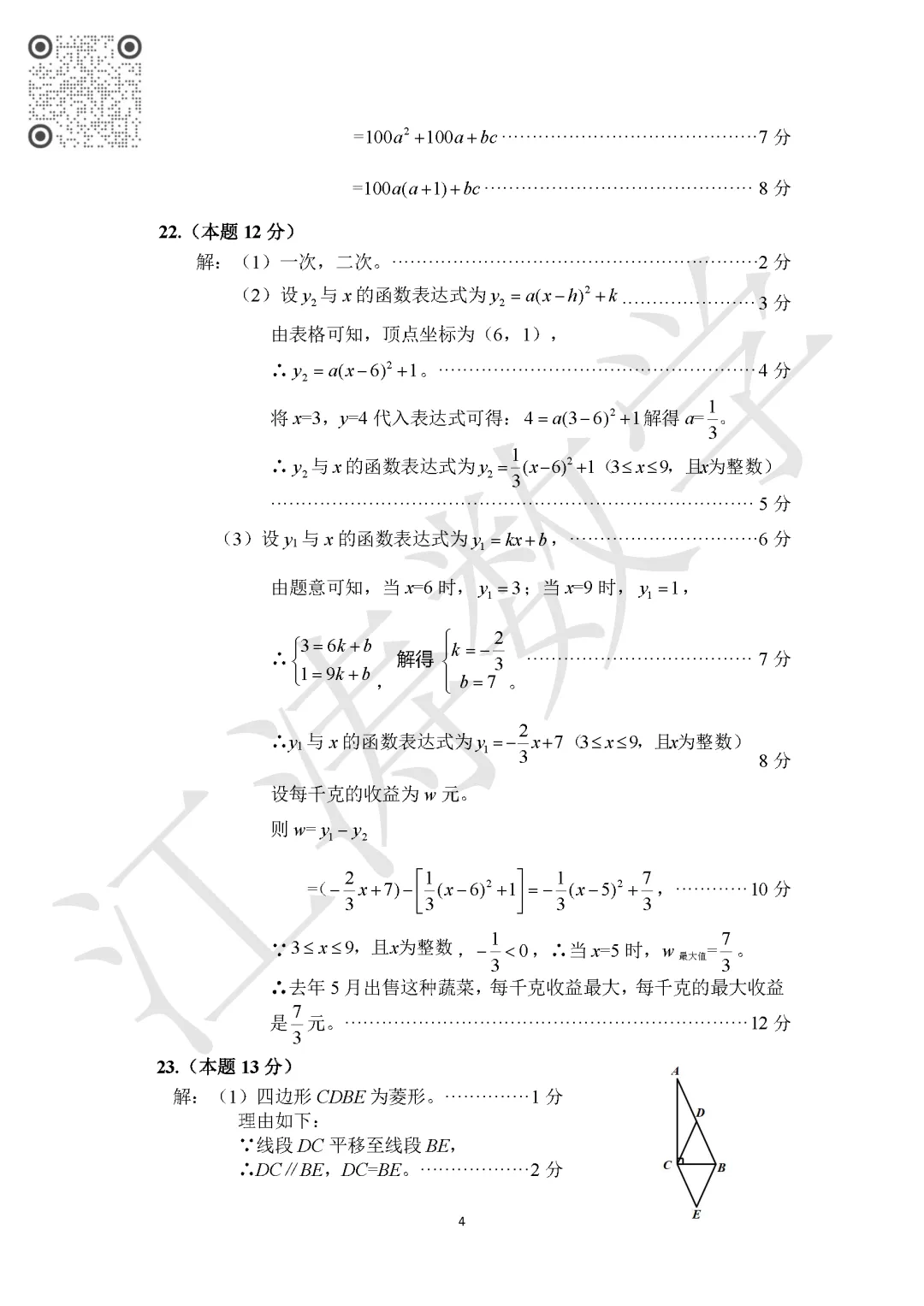 2026山西中考《榆次一模》视频解析 第26张