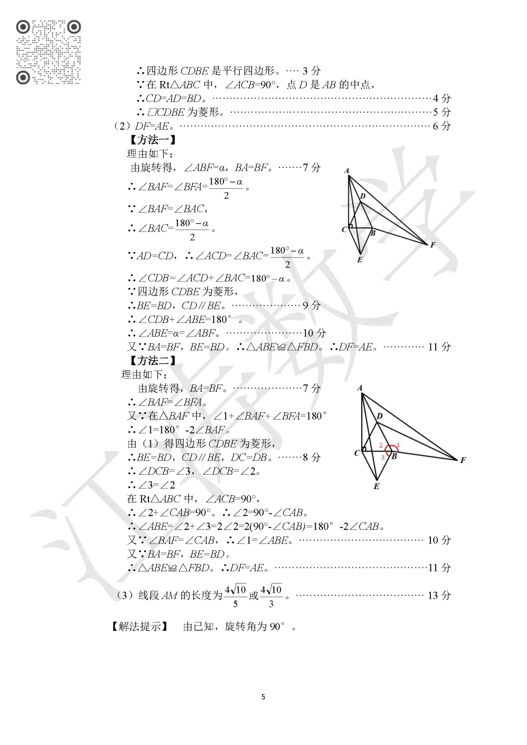 2026山西中考《榆次一模》视频解析 第27张