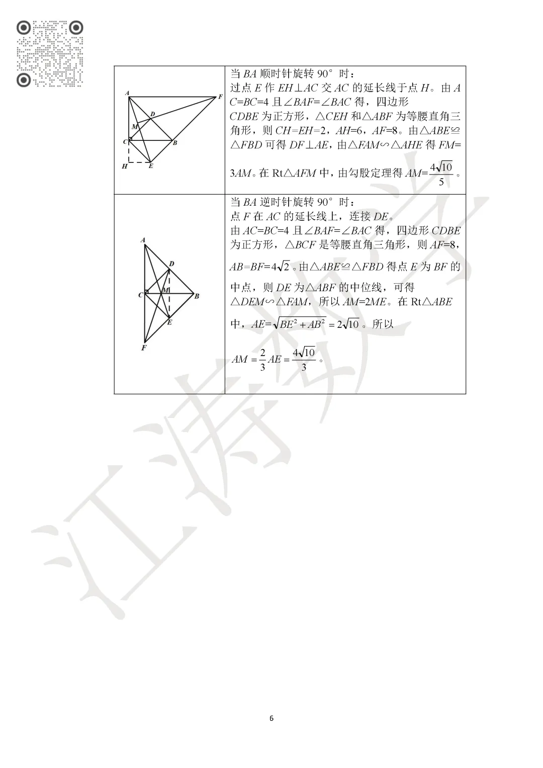 2026山西中考《榆次一模》视频解析 第28张