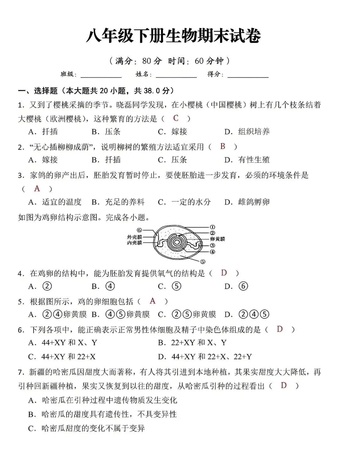 八年级下册生物:会考真题测试卷,孩子掌握了,考试才能满分过关! 第2张