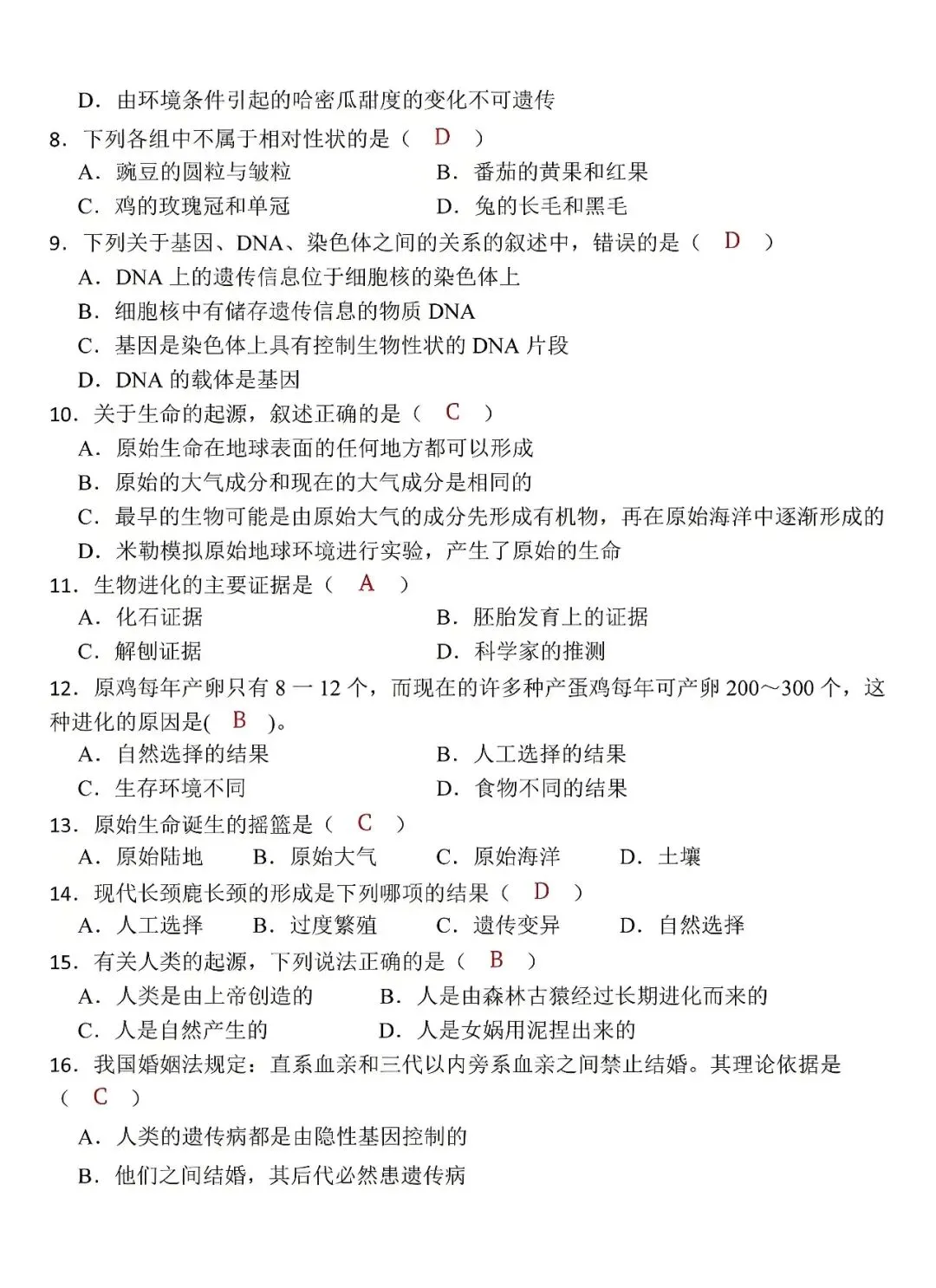 八年级下册生物:会考真题测试卷,孩子掌握了,考试才能满分过关! 第3张