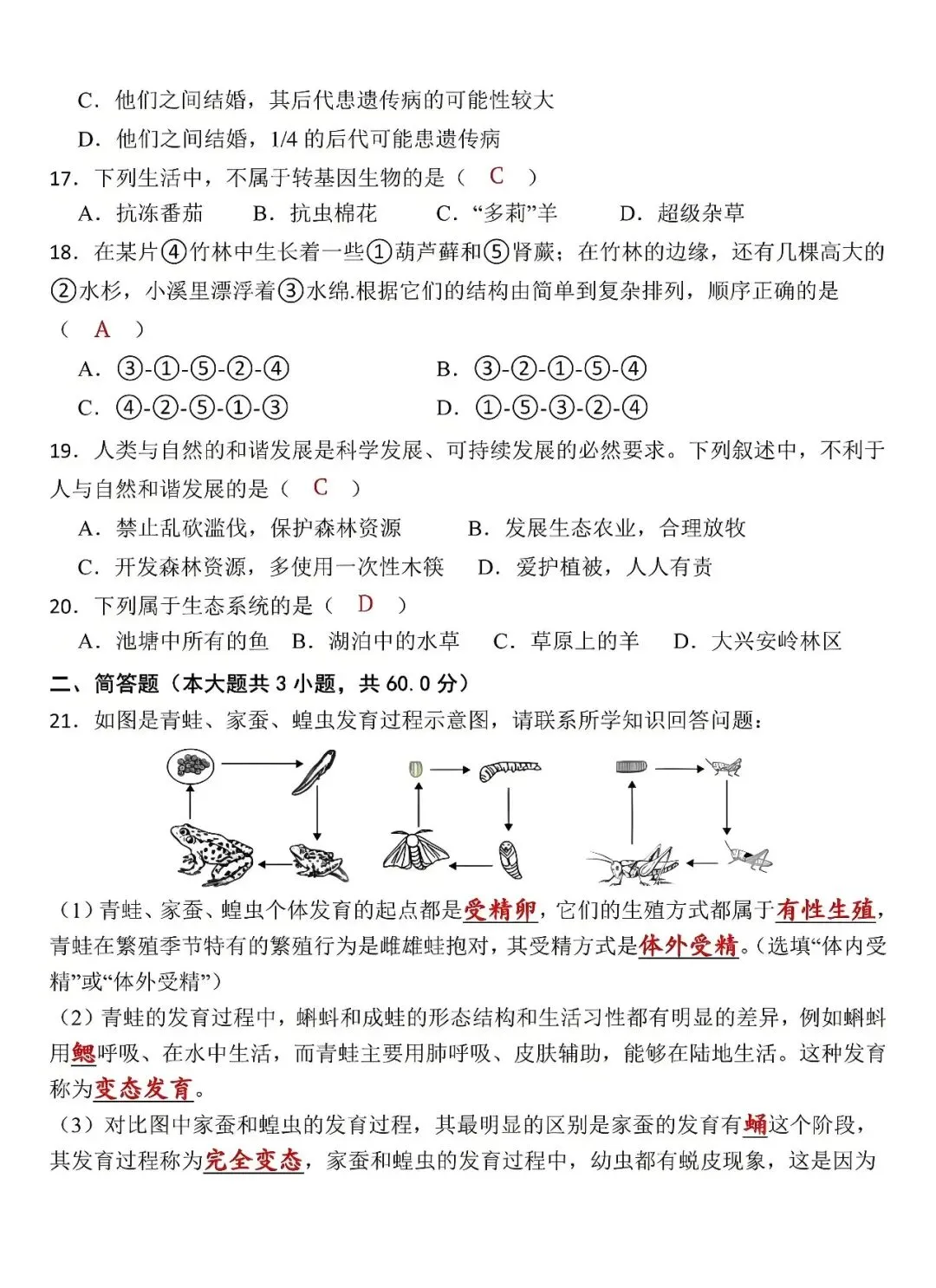八年级下册生物:会考真题测试卷,孩子掌握了,考试才能满分过关! 第4张