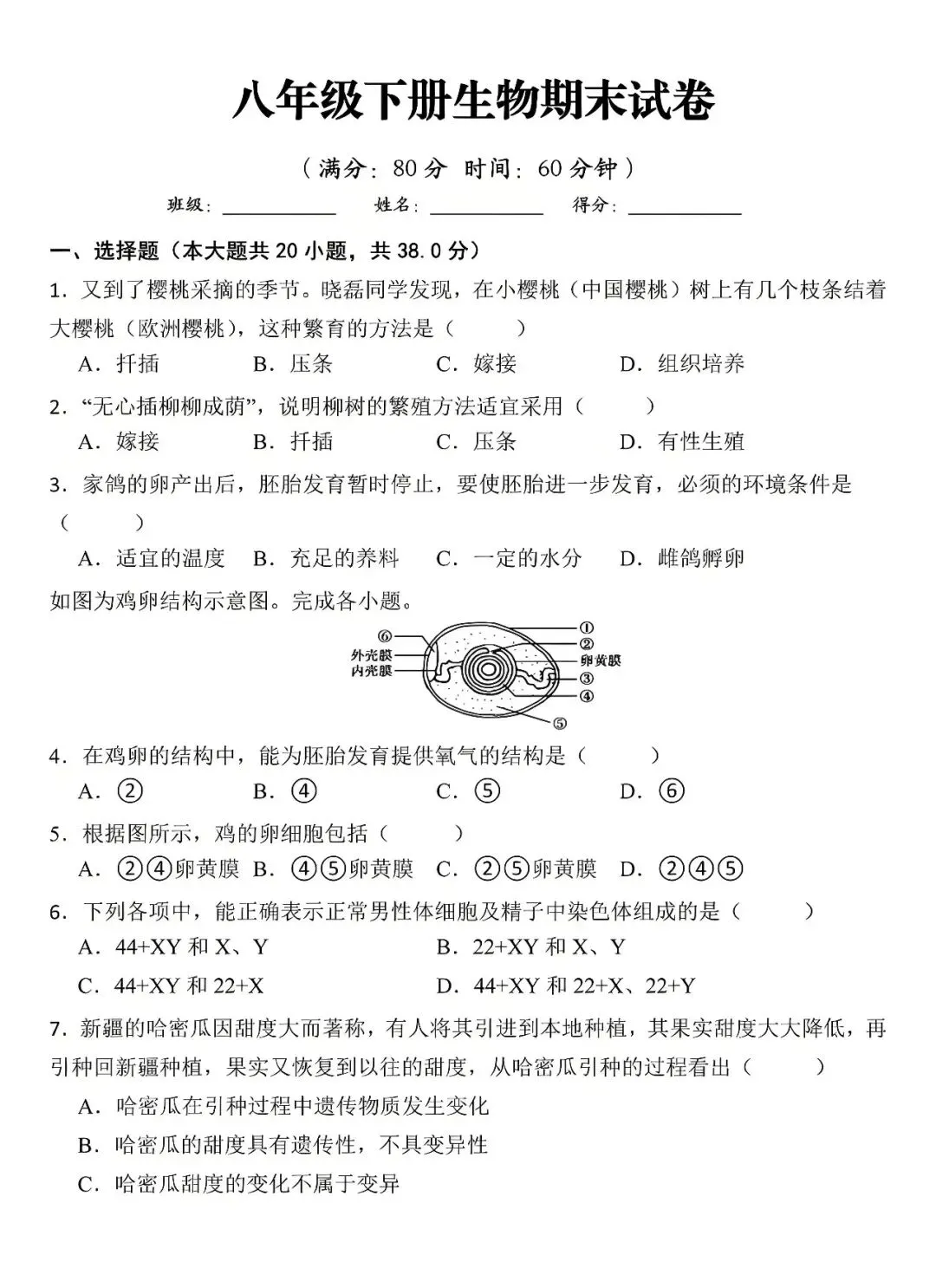 八年级下册生物:会考真题测试卷,孩子掌握了,考试才能满分过关! 第6张