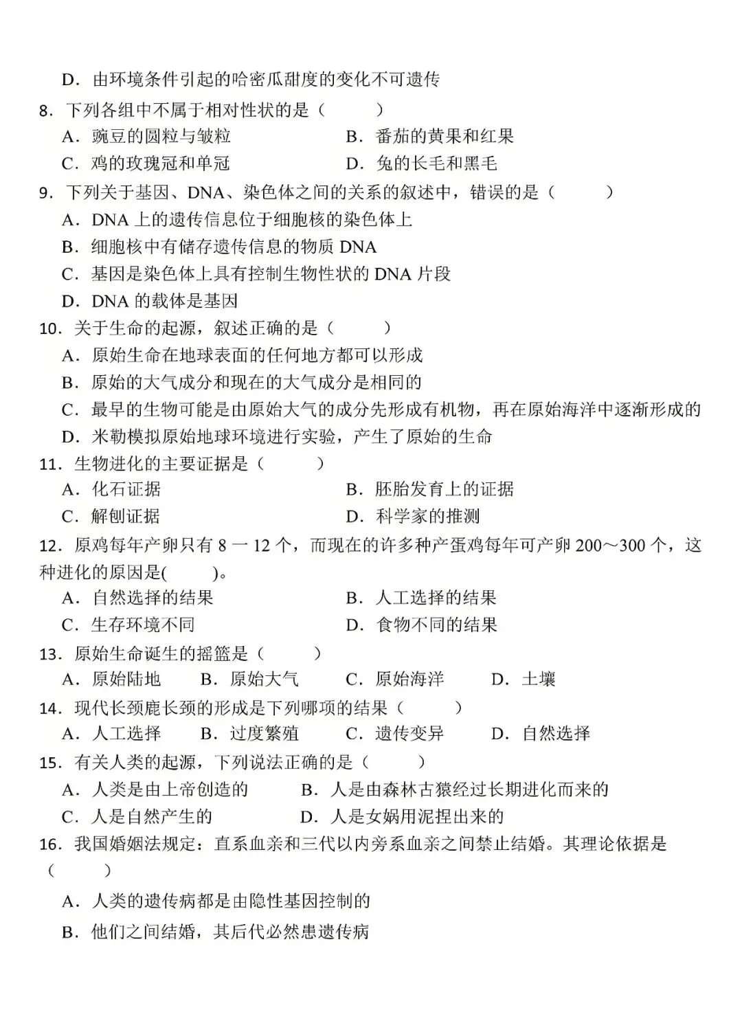 八年级下册生物:会考真题测试卷,孩子掌握了,考试才能满分过关! 第7张
