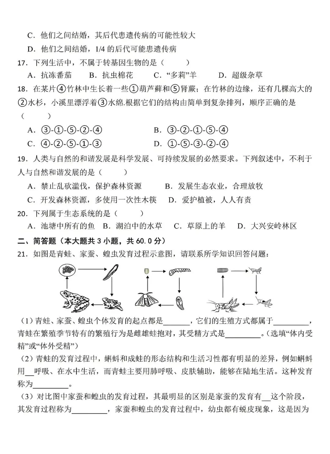 八年级下册生物:会考真题测试卷,孩子掌握了,考试才能满分过关! 第8张