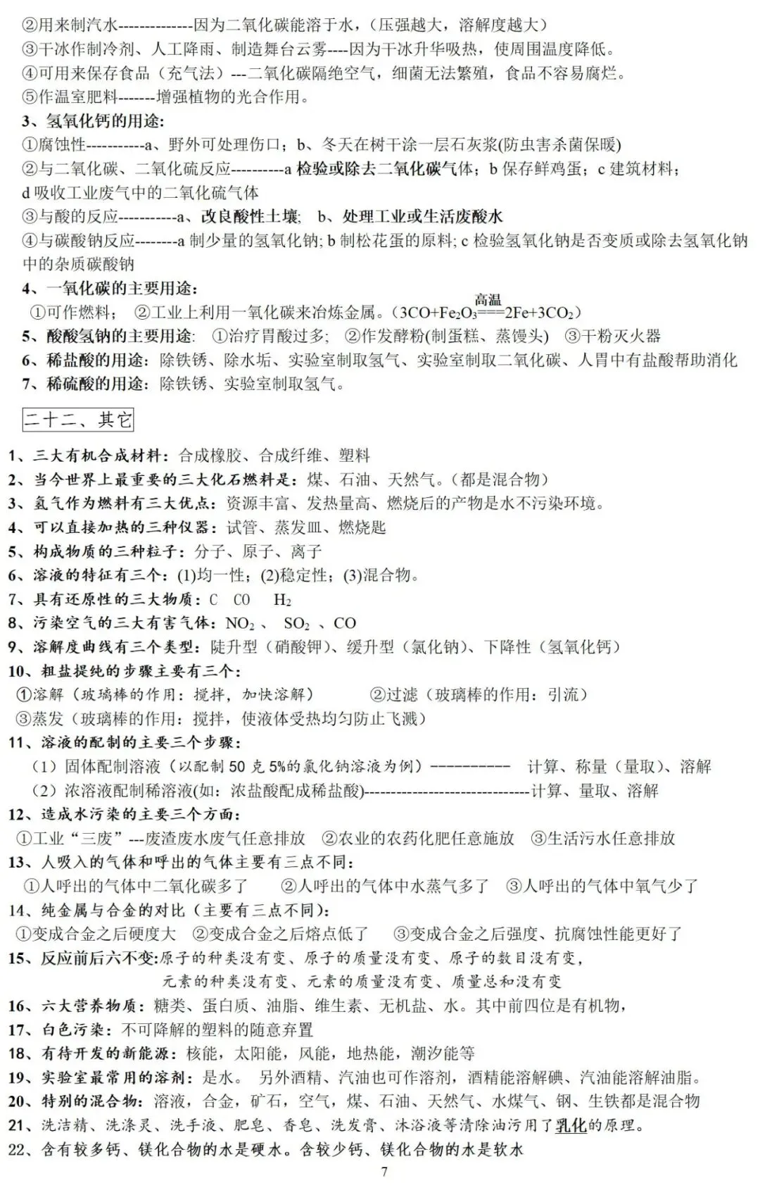 2025中考化学重点、难点、考点集锦!(考前必背) 第7张