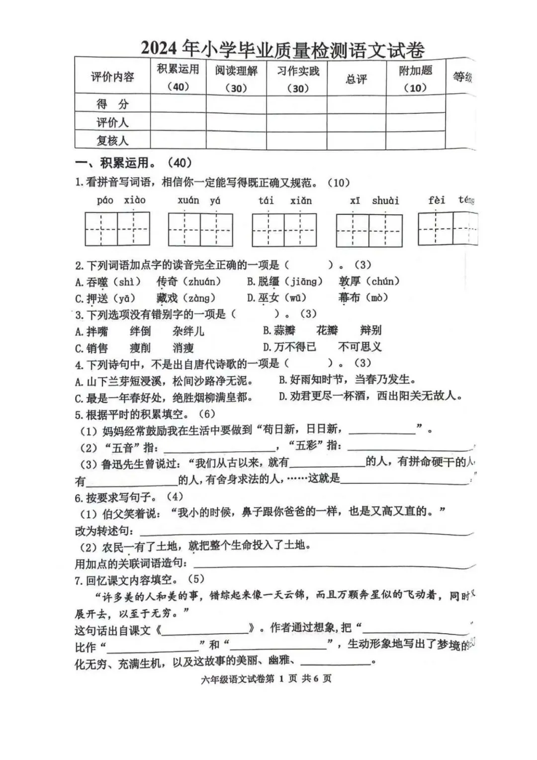 2024年路南区小升初真题语文卷 第1张