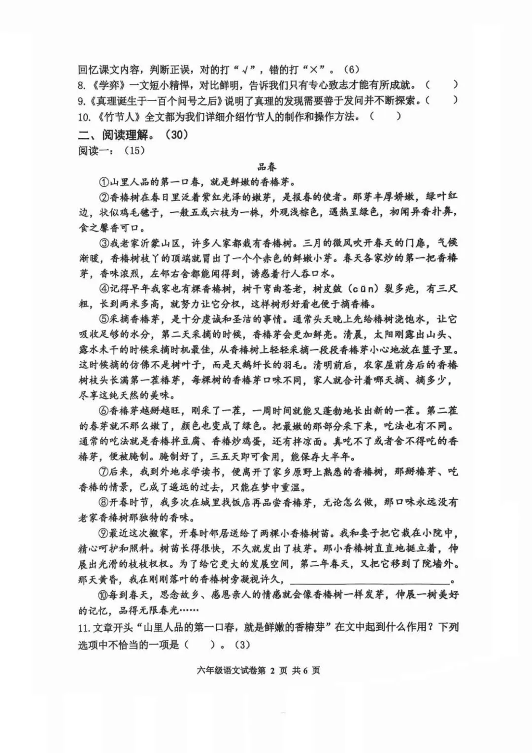 2024年路南区小升初真题语文卷 第2张
