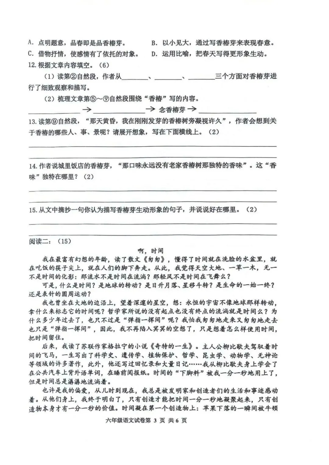 2024年路南区小升初真题语文卷 第3张