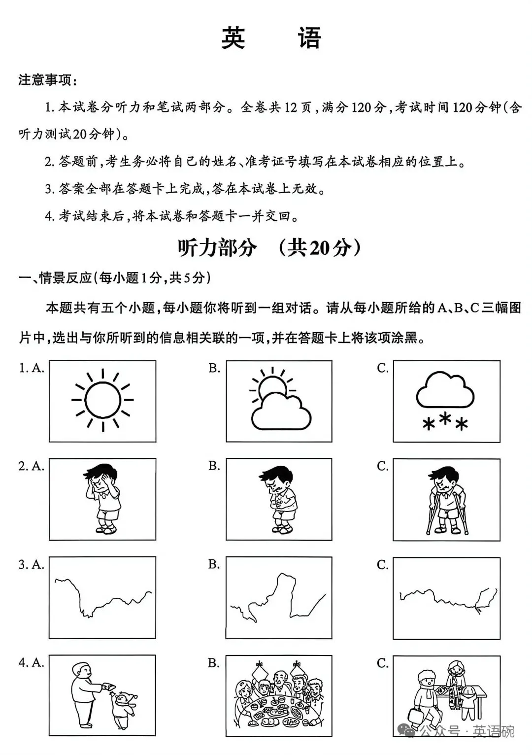 【九试卷+听力】2026山西中考百校联考三(A)英语试卷+听力音频 第1张