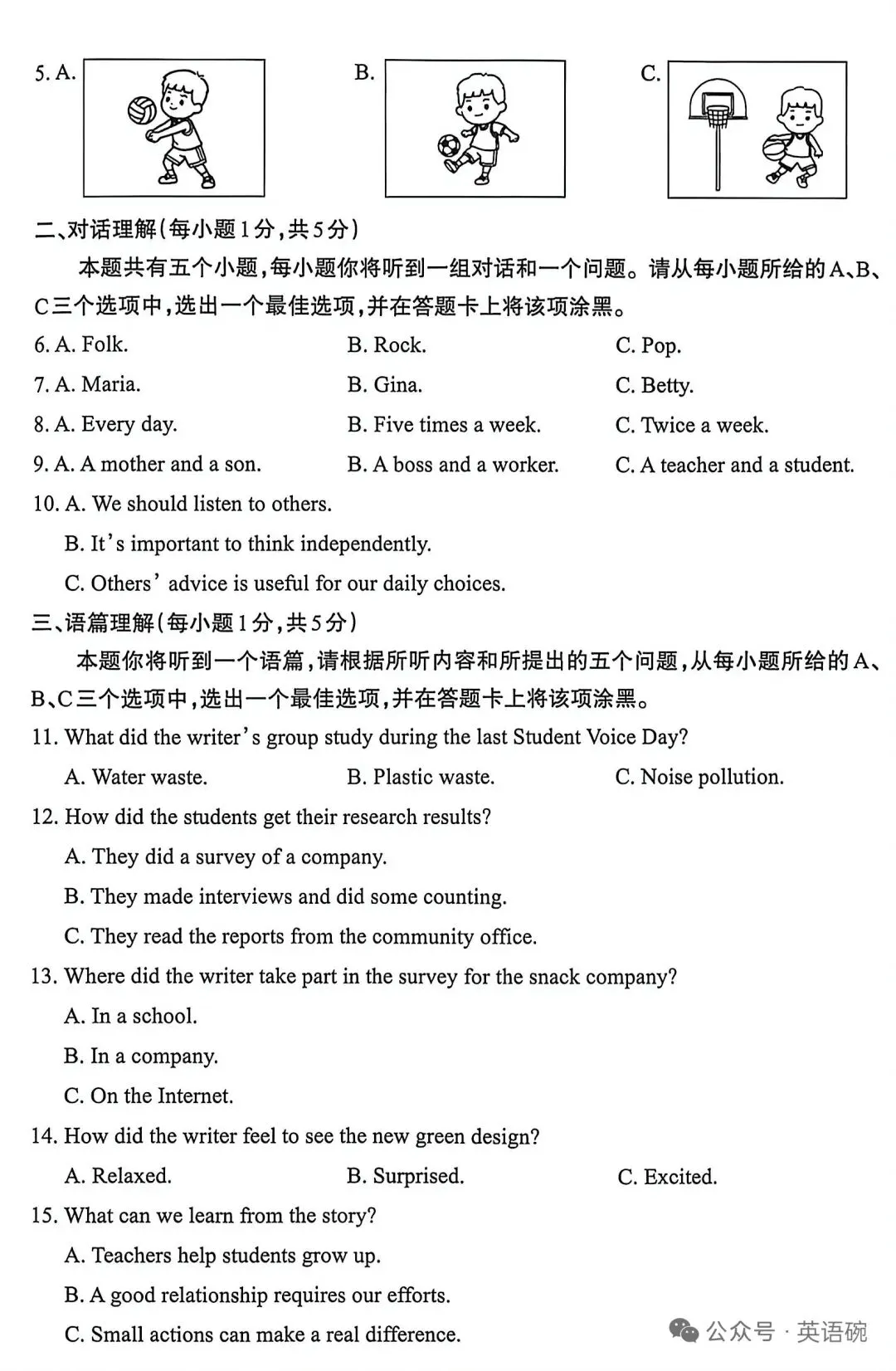 【九试卷+听力】2026山西中考百校联考三(A)英语试卷+听力音频 第2张