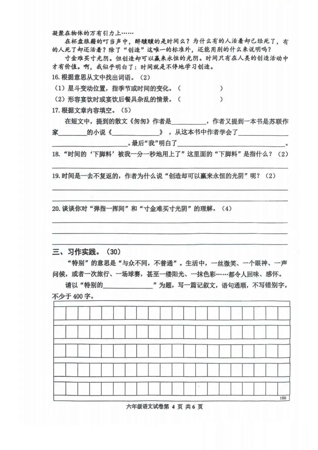 2024年路南区小升初真题语文卷 第4张