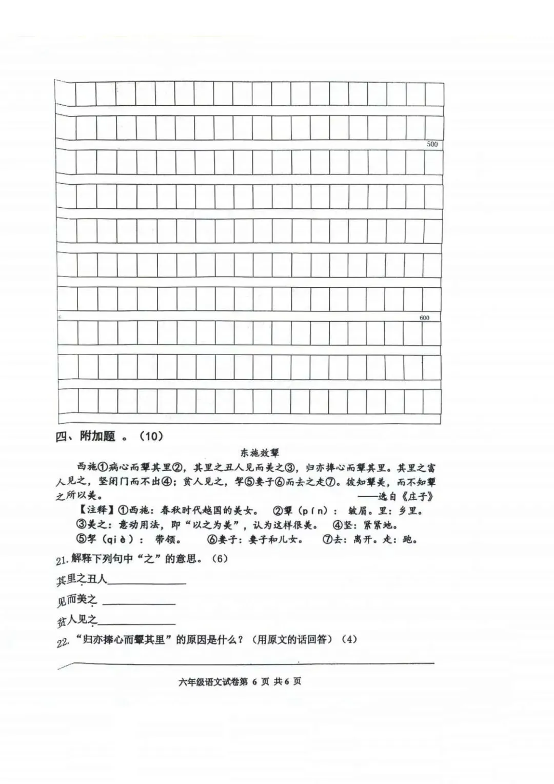 2024年路南区小升初真题语文卷 第5张
