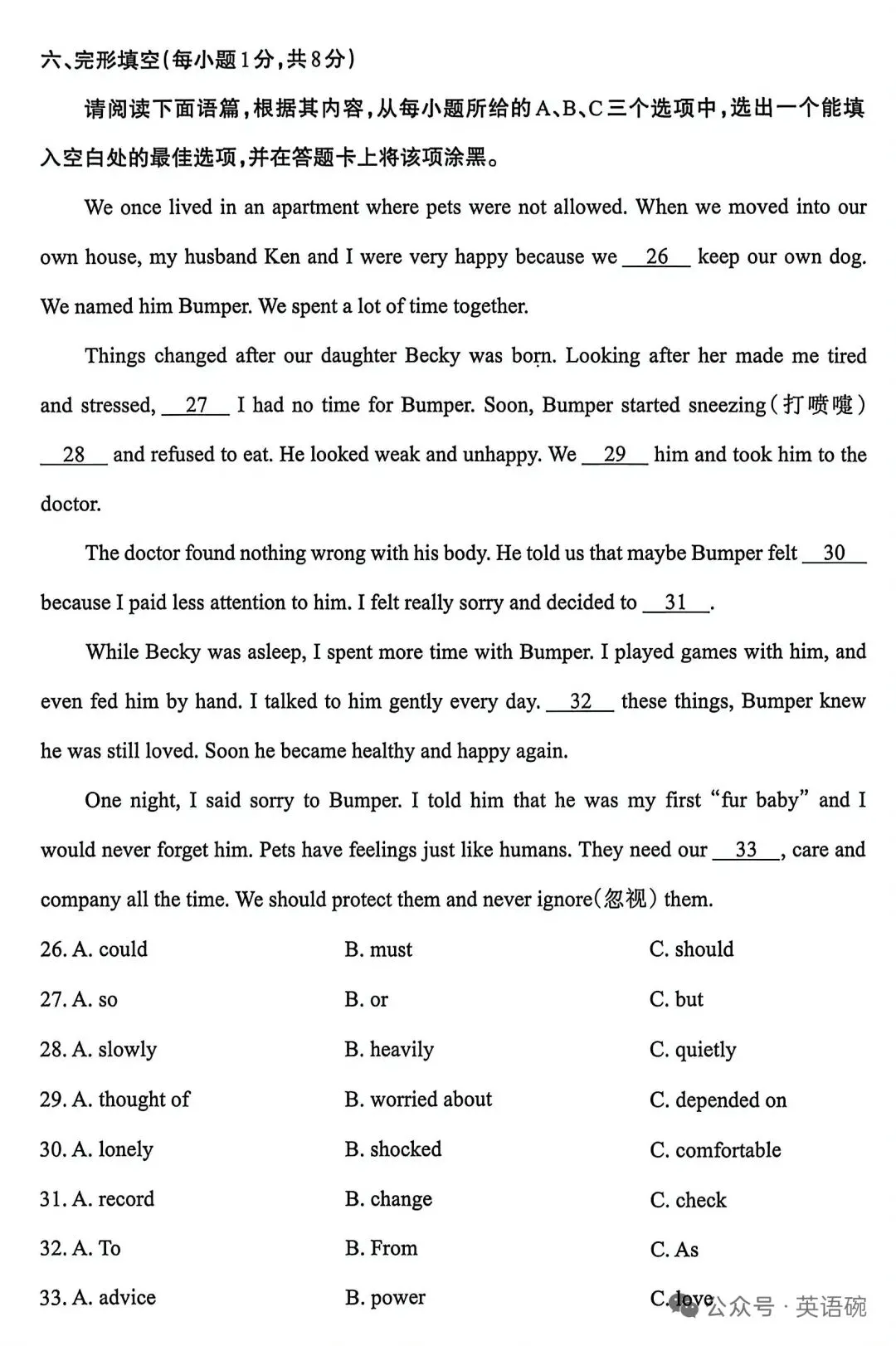 【九试卷+听力】2026山西中考百校联考三(A)英语试卷+听力音频 第4张