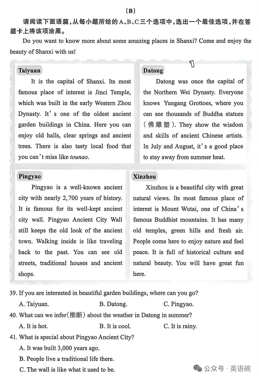 【九试卷+听力】2026山西中考百校联考三(A)英语试卷+听力音频 第6张