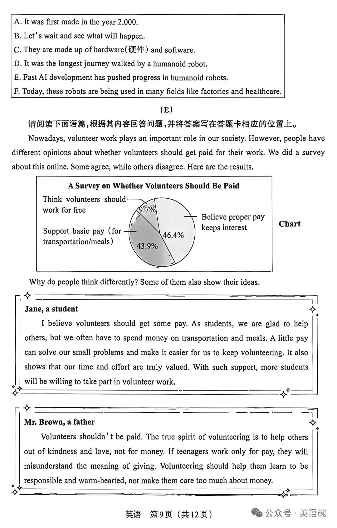 【九试卷+听力】2026山西中考百校联考三(A)英语试卷+听力音频 第9张
