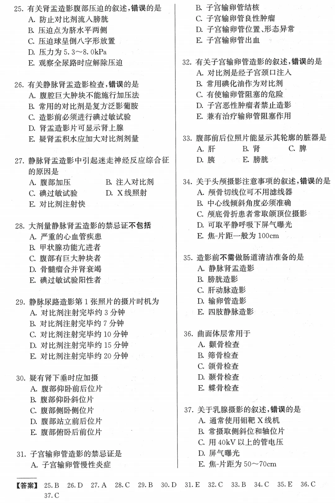 医学影像技术职考模拟考试卷(士)——专业实践能力 第1张