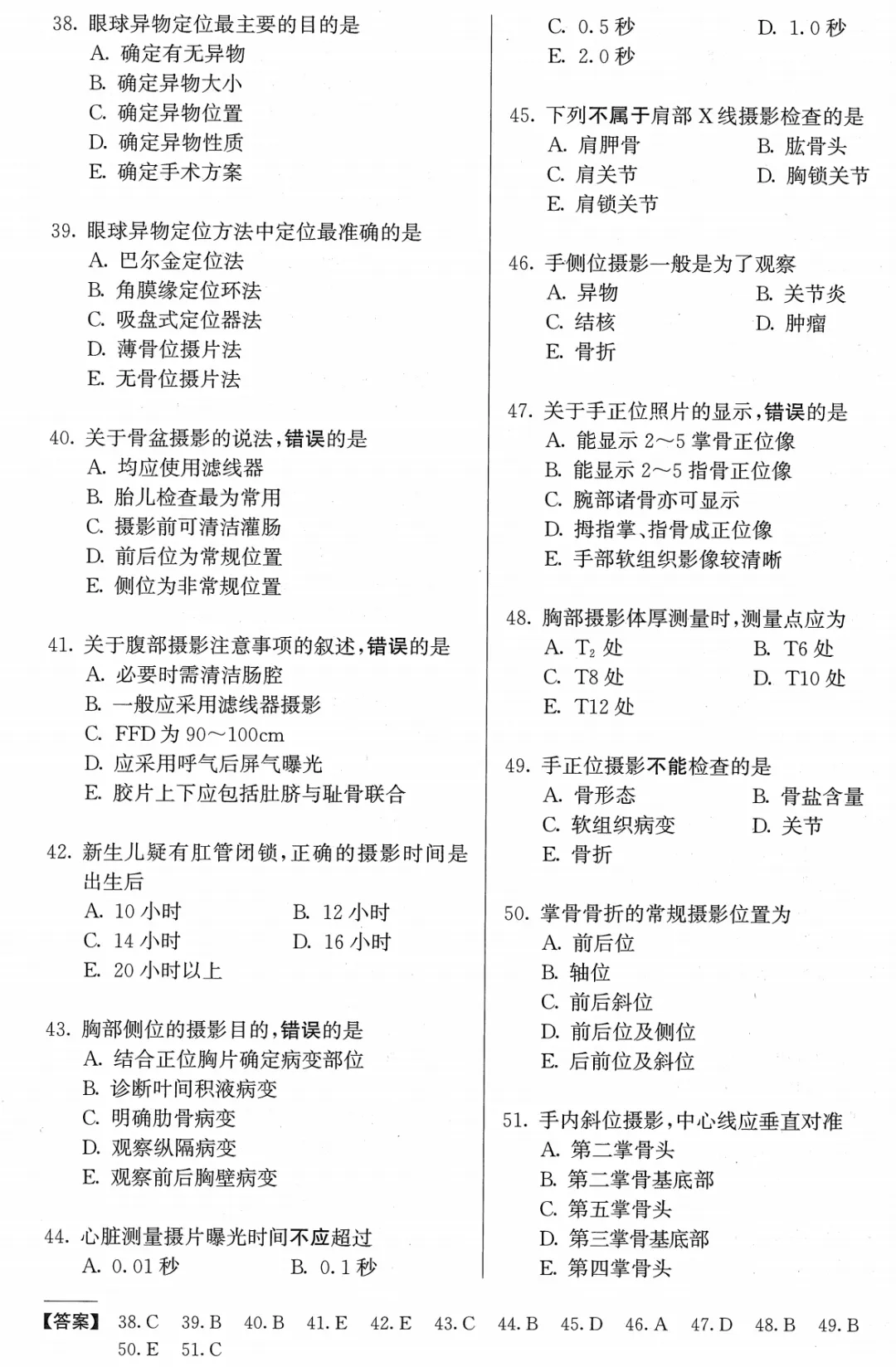 医学影像技术职考模拟考试卷(士)——专业实践能力 第2张