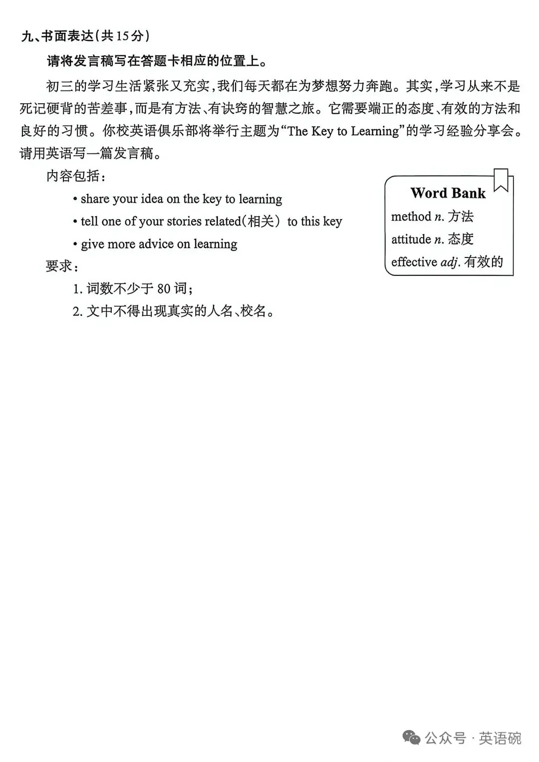 【九试卷+听力】2026山西中考百校联考三(A)英语试卷+听力音频 第12张