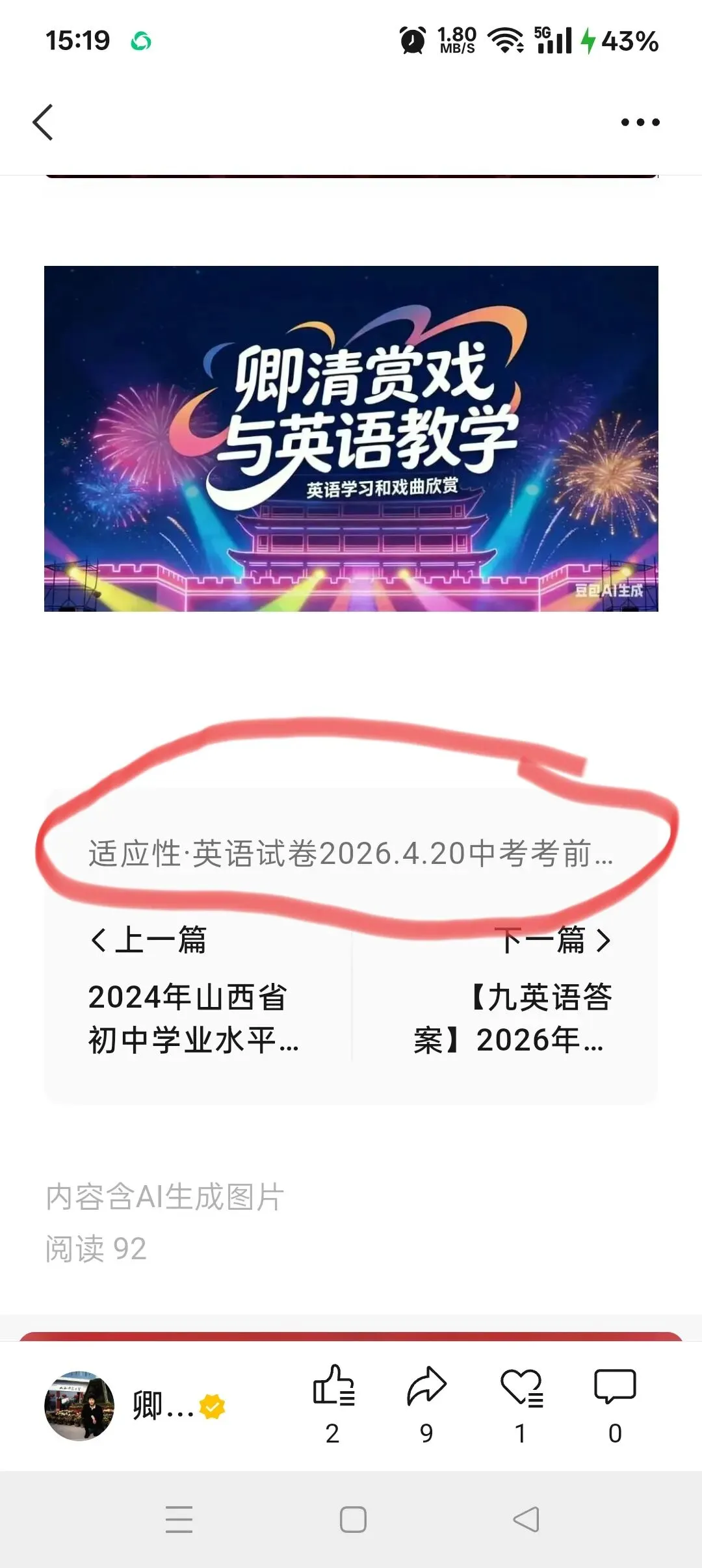 【九试卷+听力】2026山西中考百校联考三(A)英语试卷+听力音频 第13张