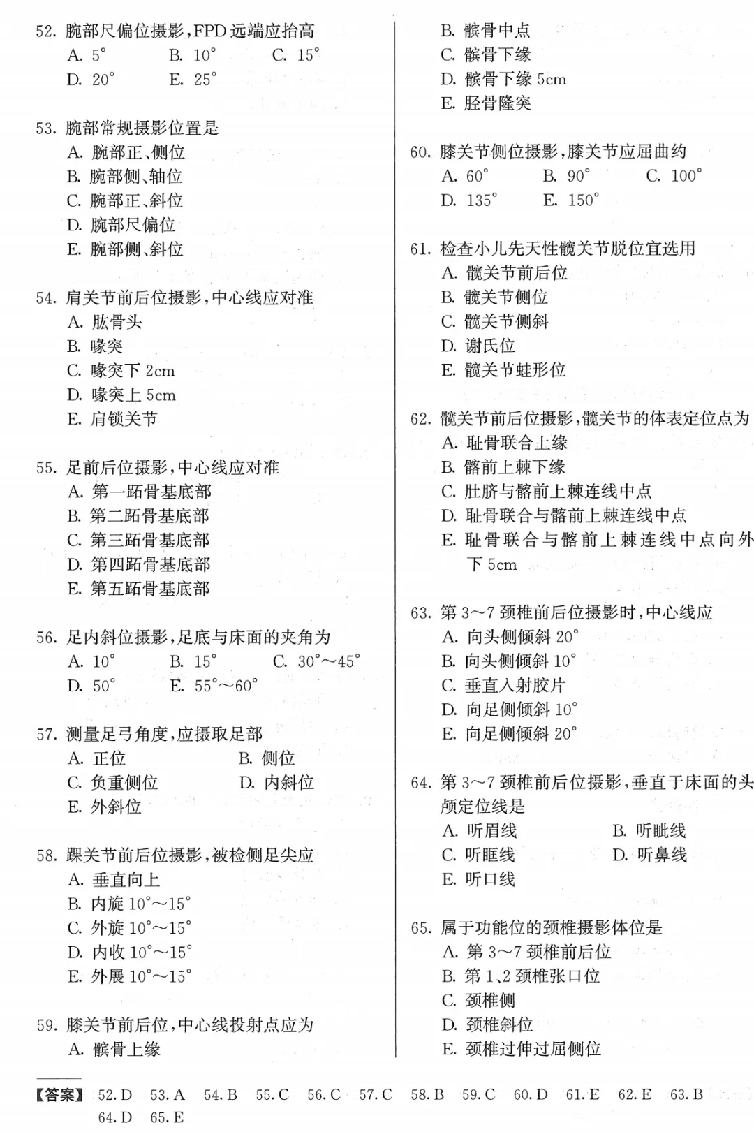 医学影像技术职考模拟考试卷(士)——专业实践能力 第3张