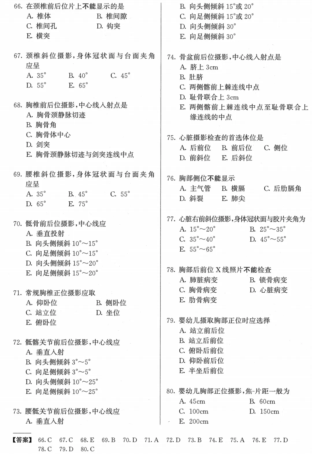 医学影像技术职考模拟考试卷(士)——专业实践能力 第4张
