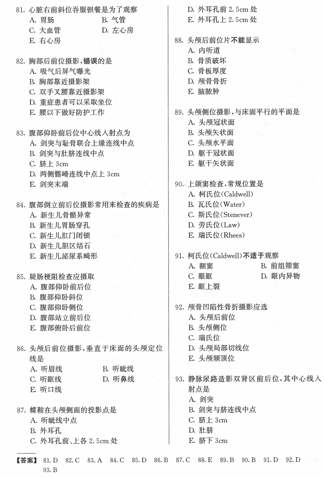 医学影像技术职考模拟考试卷(士)——专业实践能力 第5张