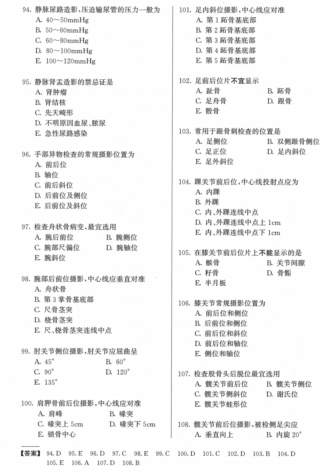 医学影像技术职考模拟考试卷(士)——专业实践能力 第6张