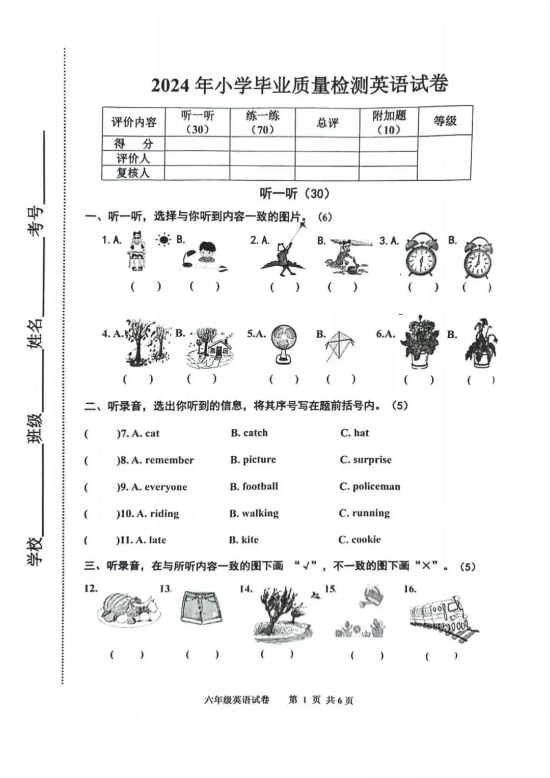 2024年路南区小升初真题英语卷 第1张