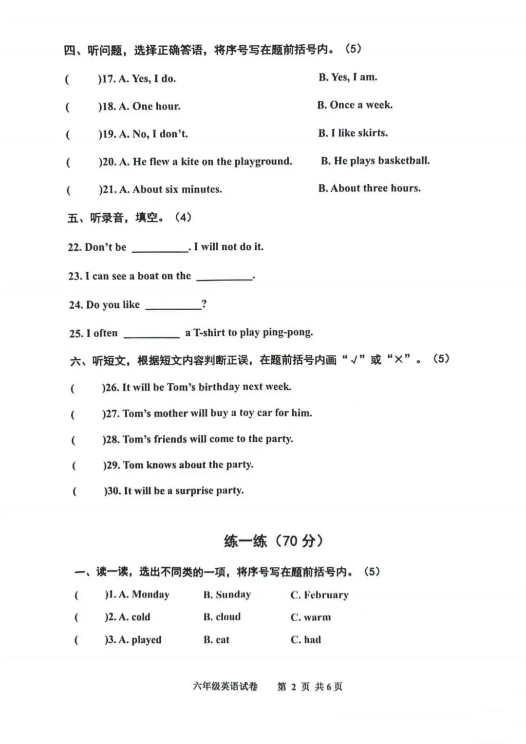 2024年路南区小升初真题英语卷 第2张