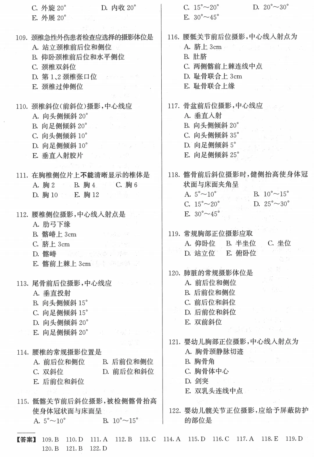 医学影像技术职考模拟考试卷(士)——专业实践能力 第7张