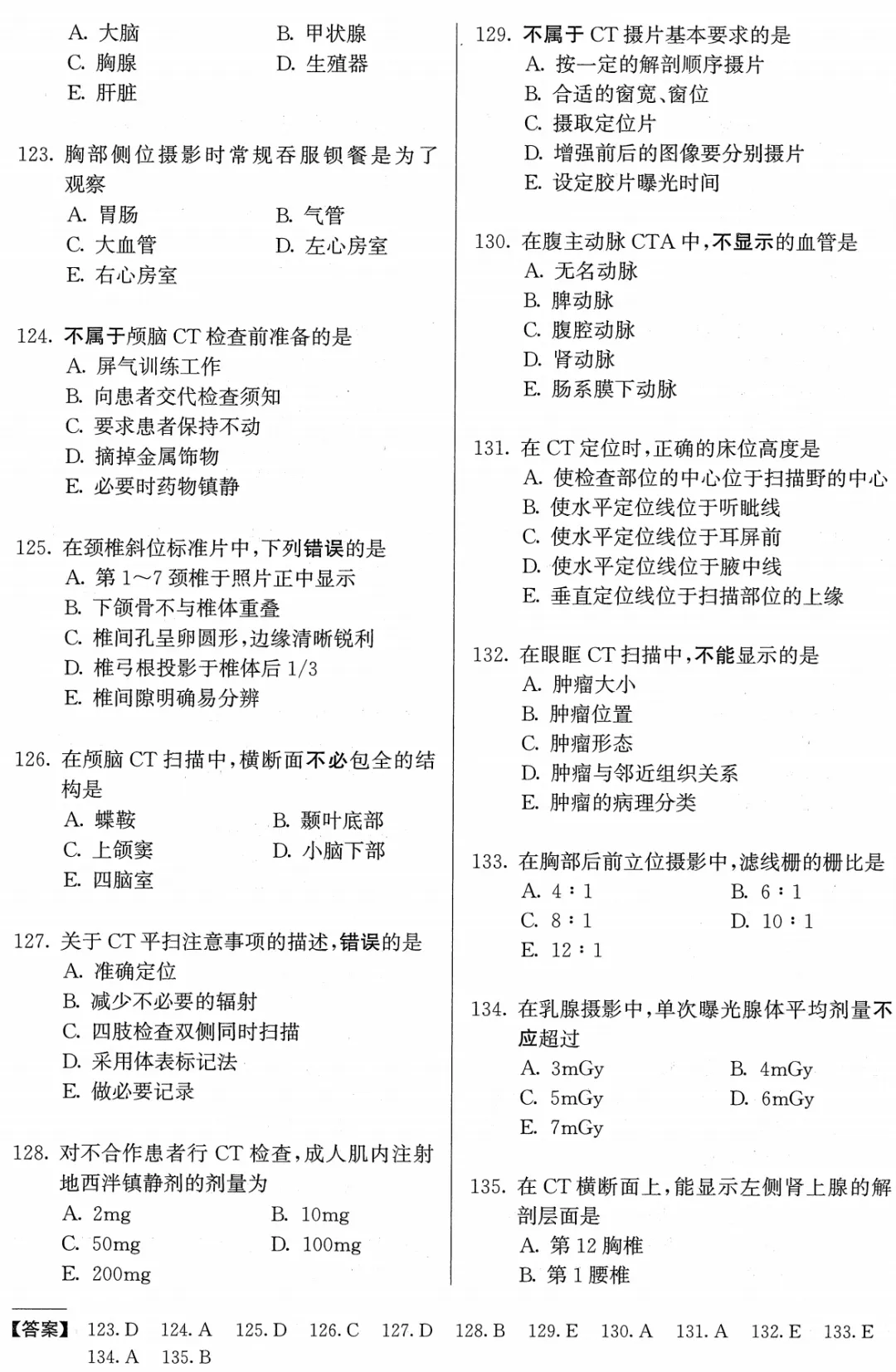 医学影像技术职考模拟考试卷(士)——专业实践能力 第8张