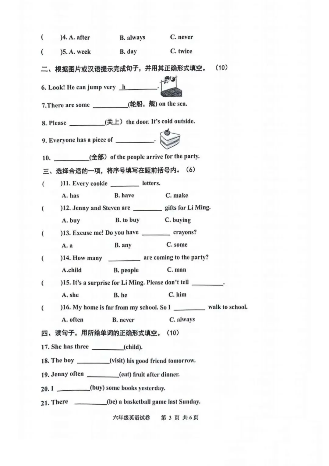 2024年路南区小升初真题英语卷 第3张