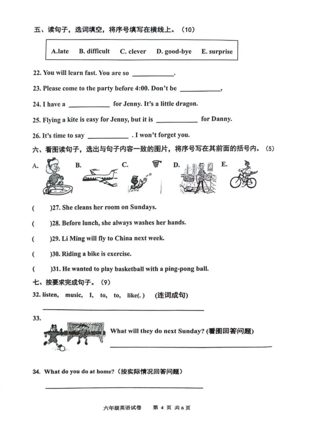 2024年路南区小升初真题英语卷 第4张