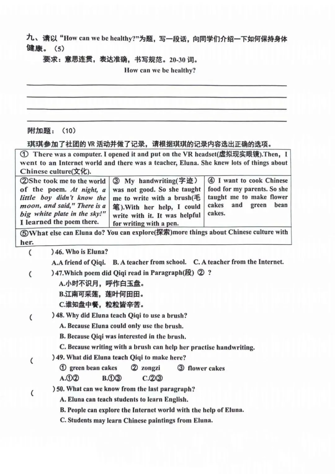 2024年路南区小升初真题英语卷 第6张