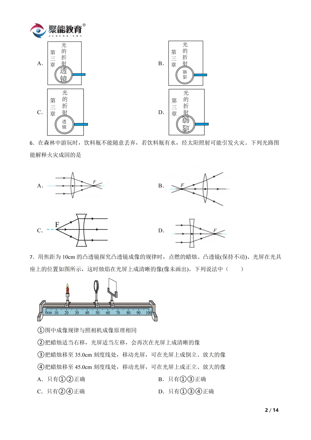 【聚能教育】26中考备考冲刺30天 第2张