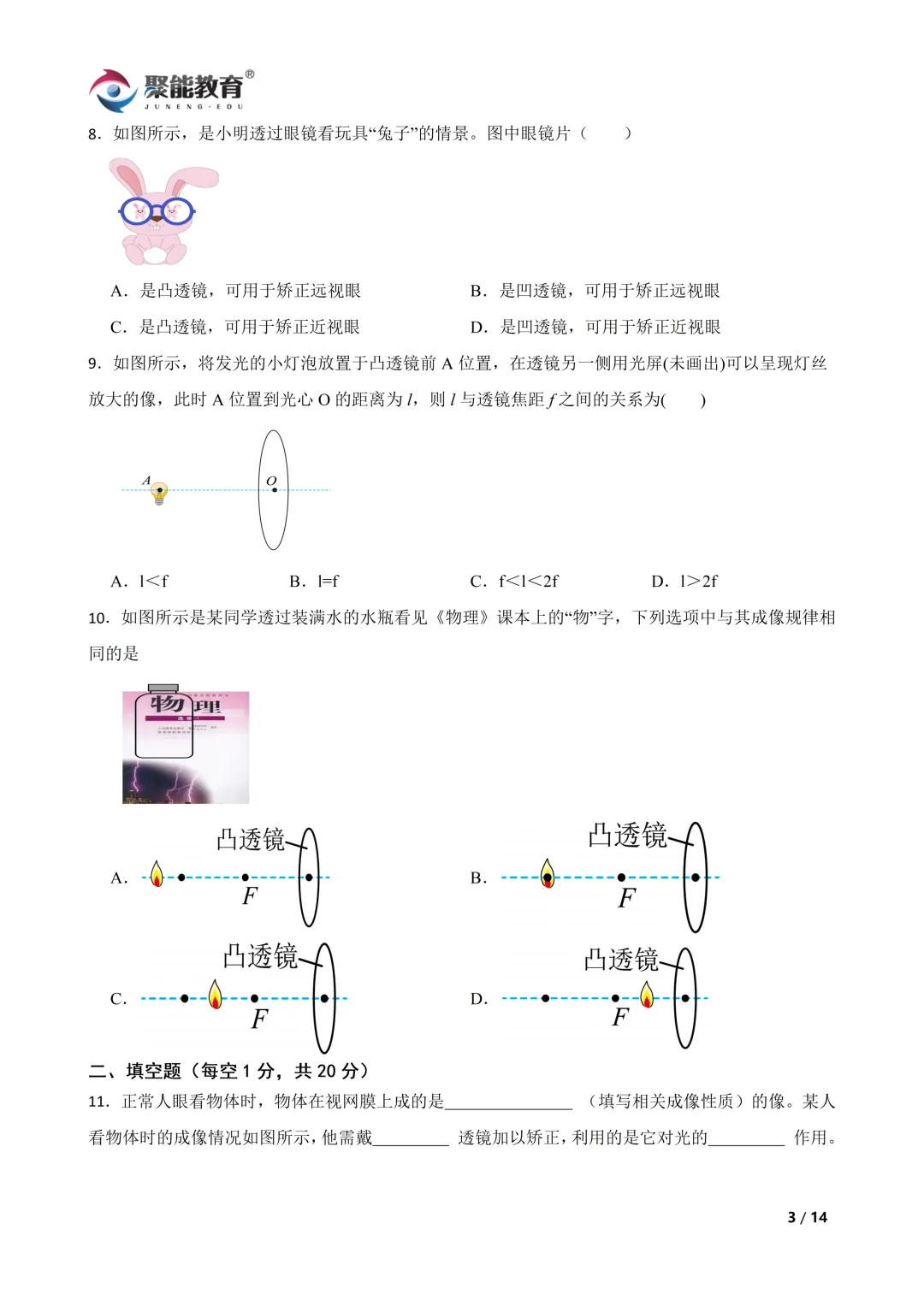 【聚能教育】26中考备考冲刺30天 第3张