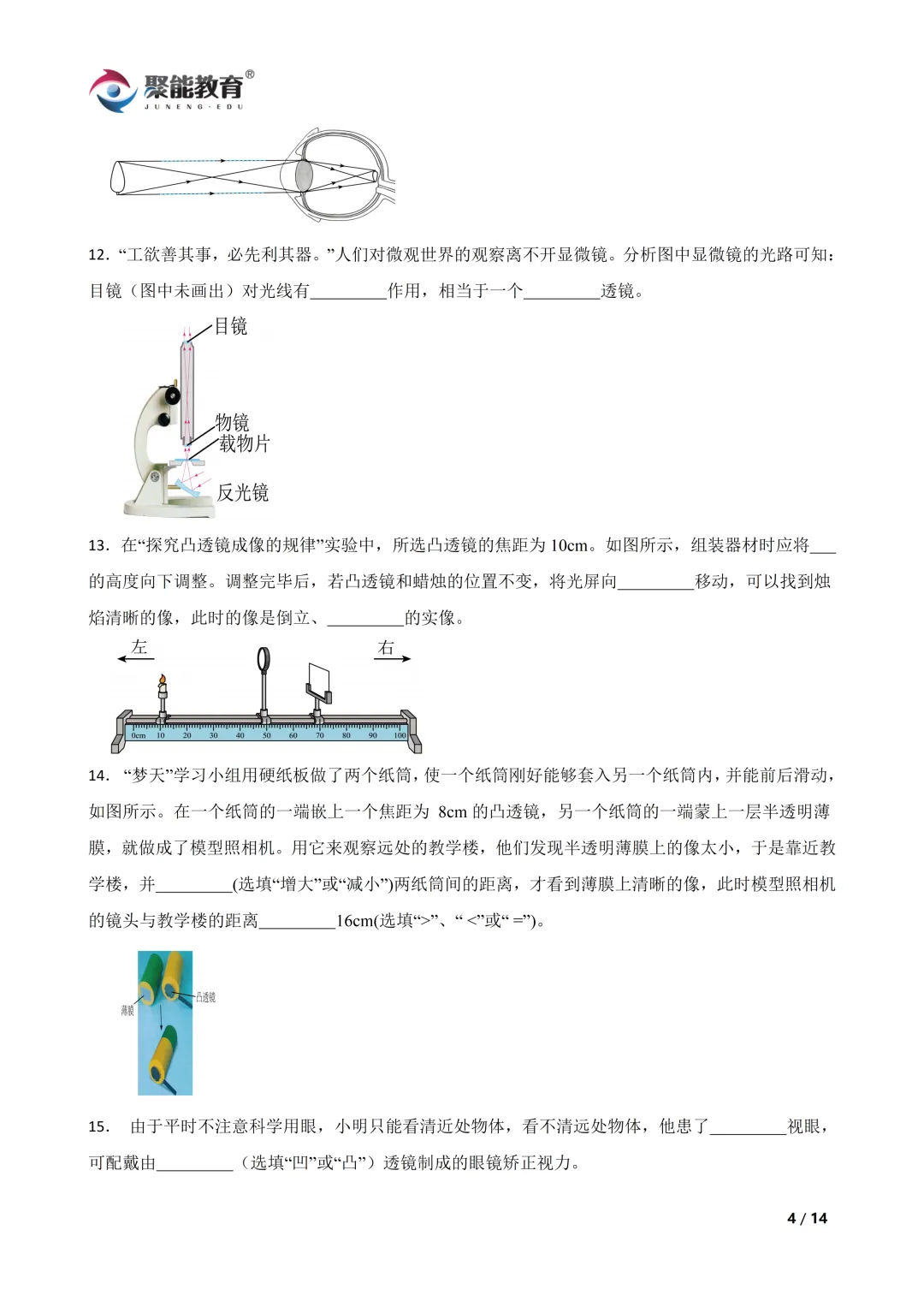 【聚能教育】26中考备考冲刺30天 第4张