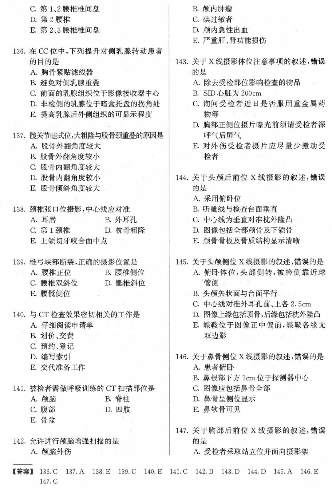 医学影像技术职考模拟考试卷(士)——专业实践能力 第9张