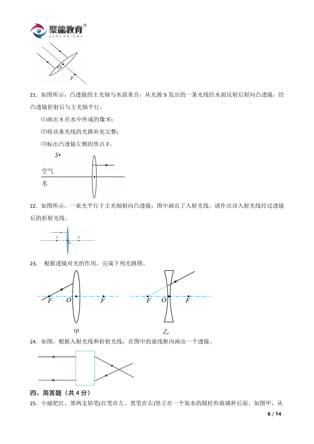 【聚能教育】26中考备考冲刺30天 第6张