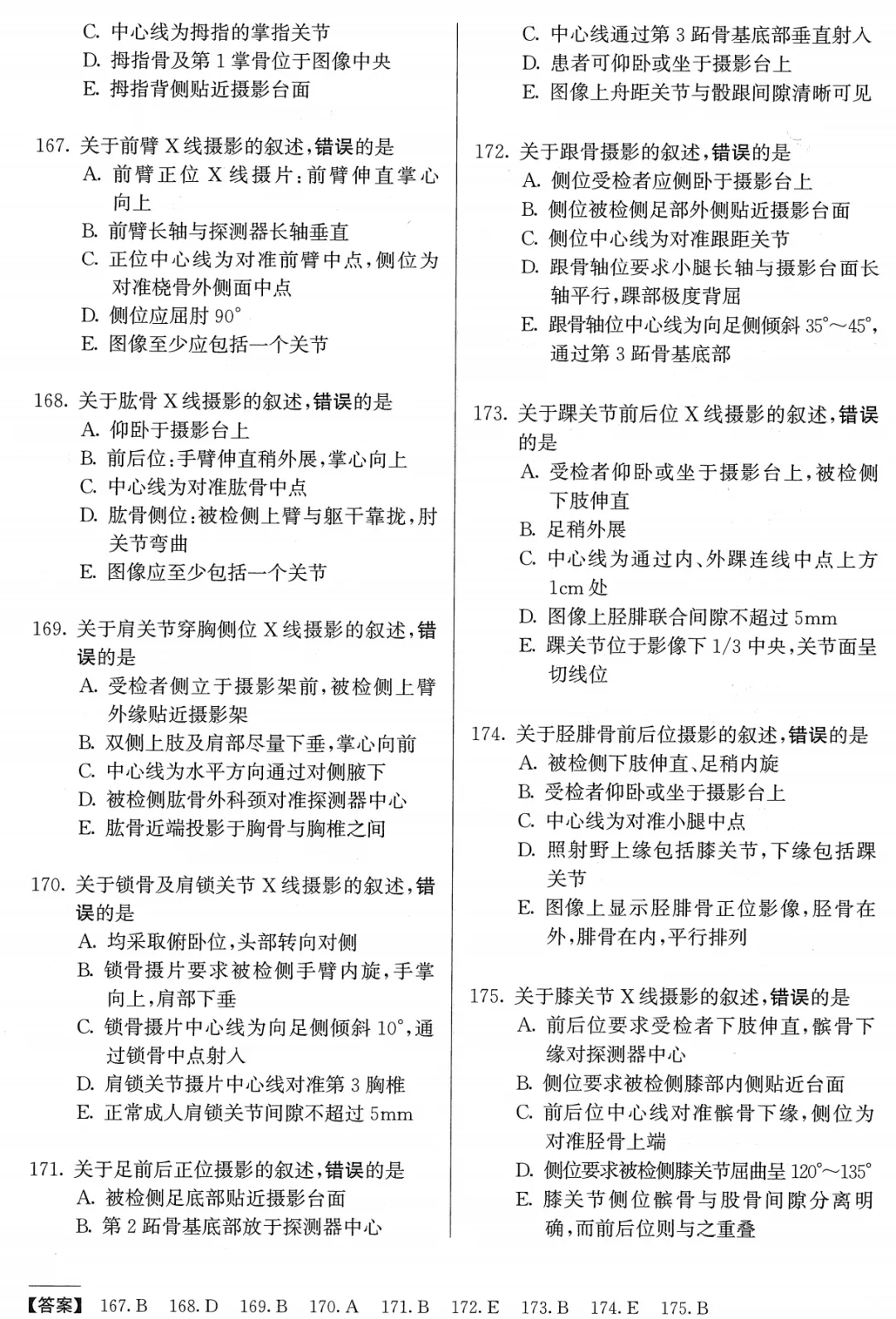 医学影像技术职考模拟考试卷(士)——专业实践能力 第12张