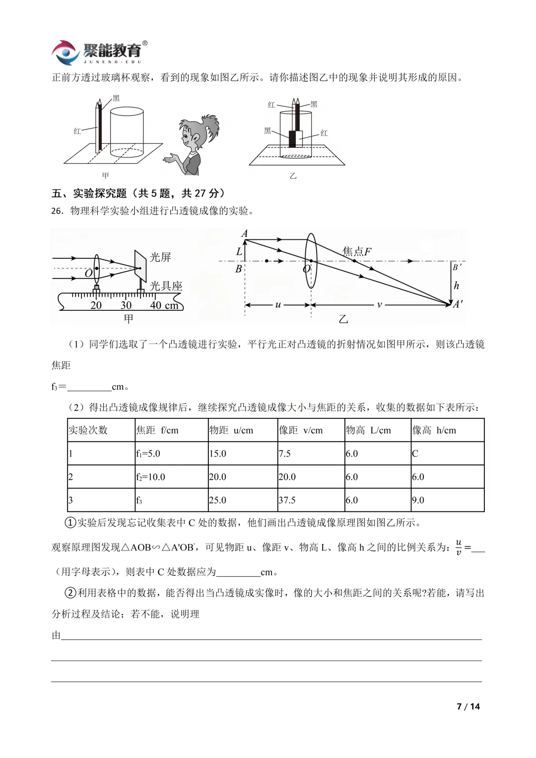 【聚能教育】26中考备考冲刺30天 第7张
