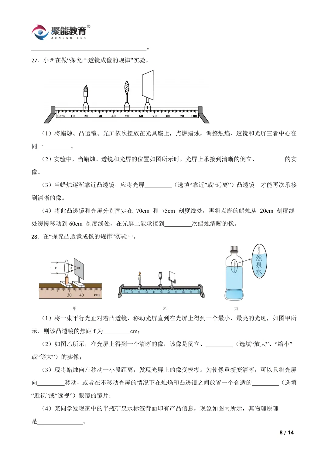 【聚能教育】26中考备考冲刺30天 第8张