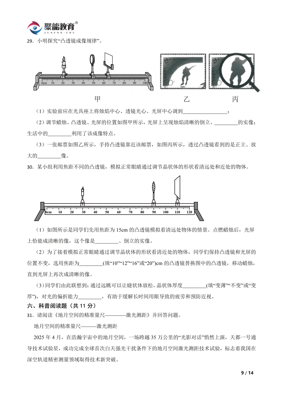 【聚能教育】26中考备考冲刺30天 第9张