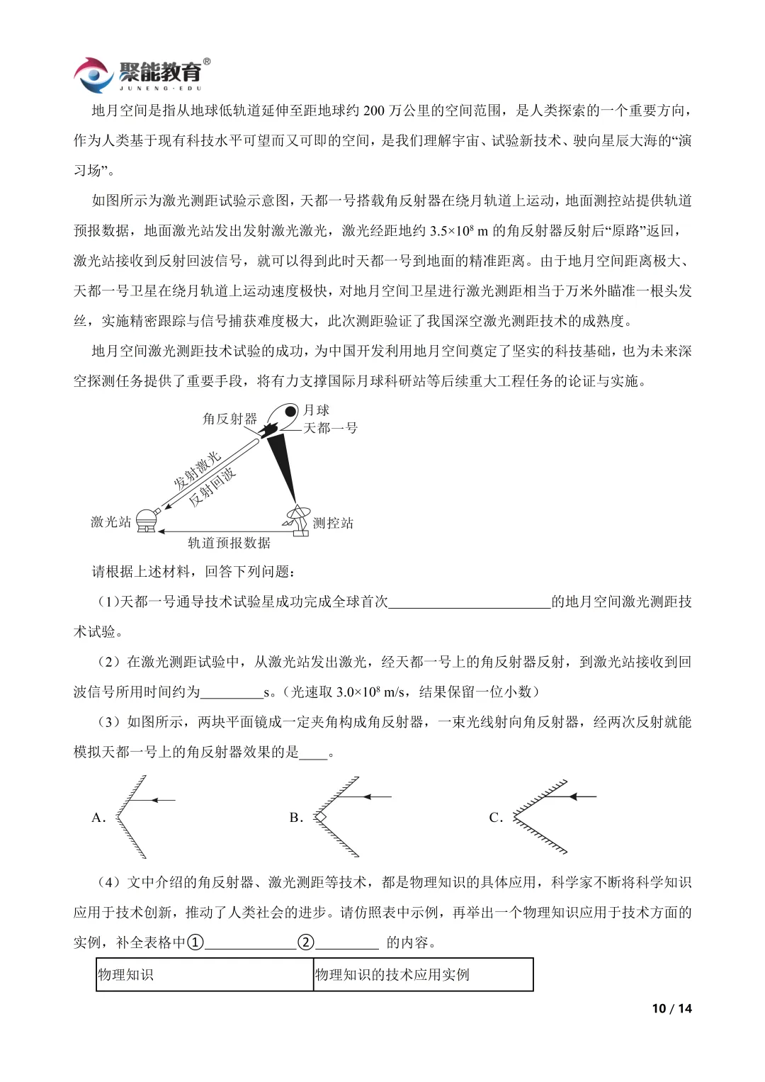 【聚能教育】26中考备考冲刺30天 第10张