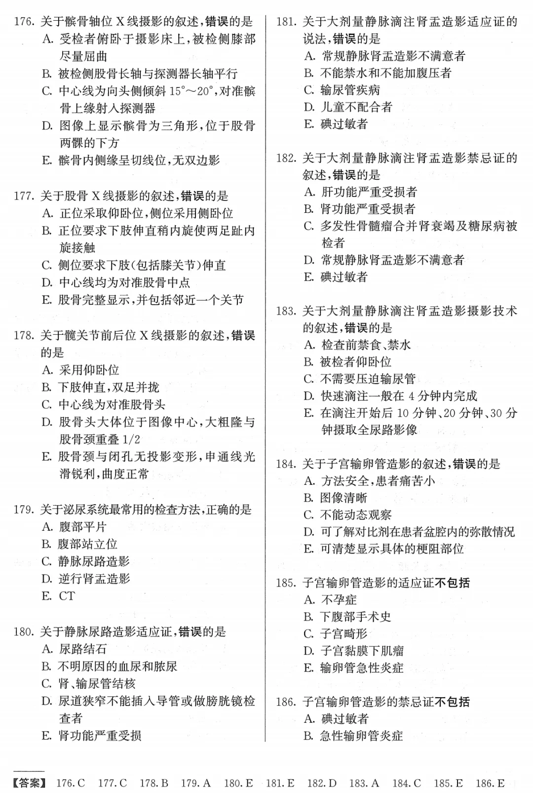 医学影像技术职考模拟考试卷(士)——专业实践能力 第13张