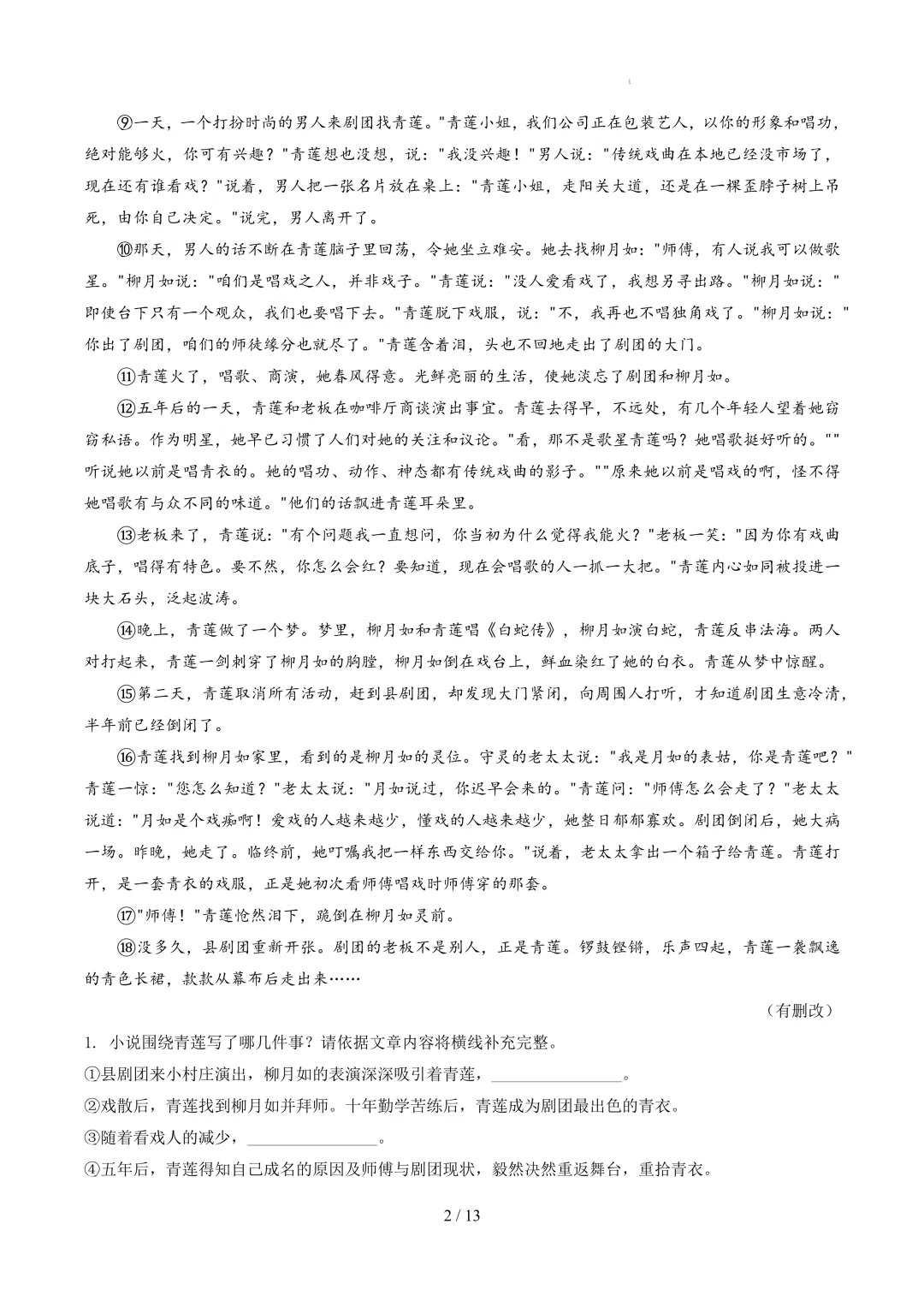 【考前冲刺】八下期中真题汇编:专题14 小说阅读 第3张