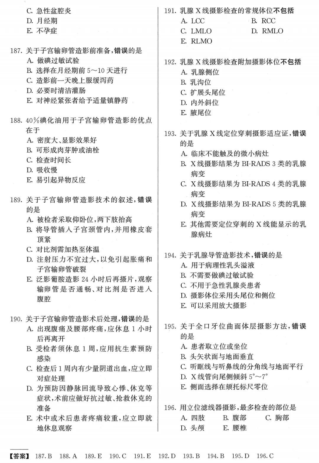 医学影像技术职考模拟考试卷(士)——专业实践能力 第14张