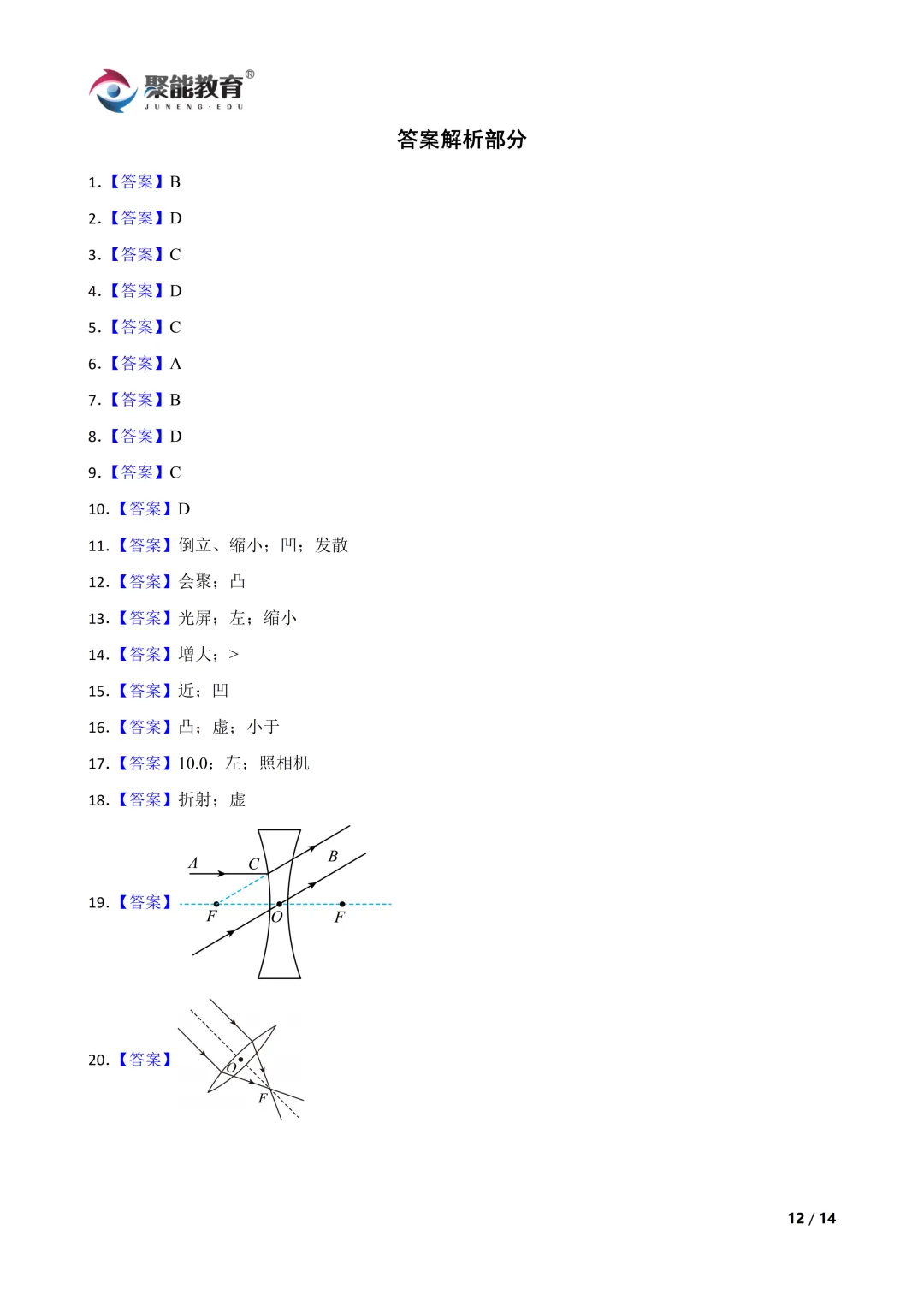【聚能教育】26中考备考冲刺30天 第12张